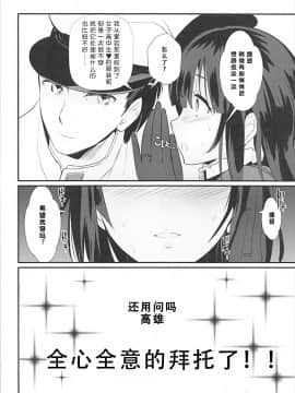 [靴下汉化组] (C93) [MUSES GARDEN (早川あかり)] JK♥♥♥高雄ちゃん (高雄これくしょん改 Honeymoon Tour) (艦隊これくしょん -艦これ-)_068