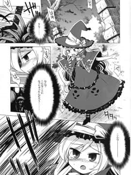 (サンクリ38) [かぜうま (南☆)] 世界樹のあのね 4 (世界樹の迷宮)_02