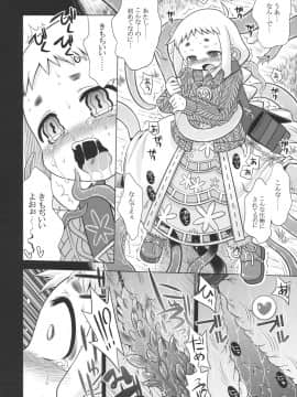 (サンクリ47) [かぜうま (南☆)] ナナドラのあのね4 (セブンスドラゴン)_12