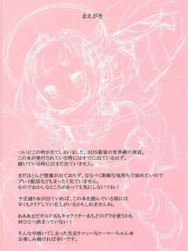 (C94) [かぜうま (南☆)] 世界樹のあのねX0 (世界樹の迷宮)_2