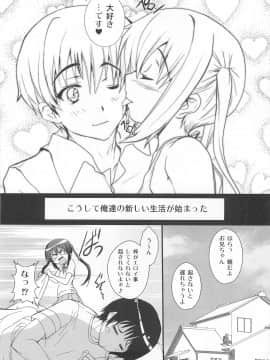 [サークルARE (華師)] 俺の義妹があずにゃんのわけがない 完。 (けいおん！)_17
