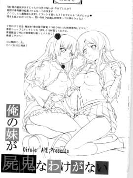 (C79) [サークルARE (ちぇるの, 華師)] 続・俺の義妹があずにゃんのわけがない (けいおん！)_25