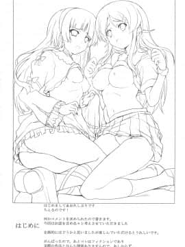 (C79) [サークルARE (ちぇるの, 華師)] 俺の妹が屍鬼なわけがない (俺の妹がこんなに可愛いわけがない, 屍鬼)_04
