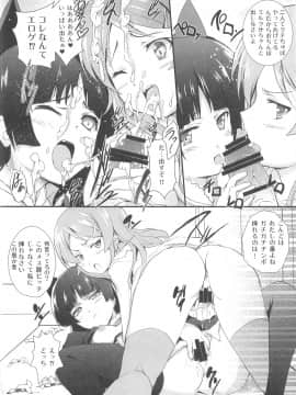 (C79) [サークルARE (ちぇるの, 華師)] 俺の妹が屍鬼なわけがない (俺の妹がこんなに可愛いわけがない, 屍鬼)_30
