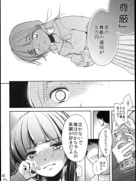 (C89) [チョコレートLv.5 (ダイナマイトmoca)] 清純JC初援交file.02_24