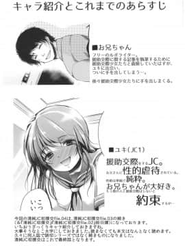 (C92) [チョコレートLv.5 (ダイナマイトmoca)] 清純JC初援交file.04_04