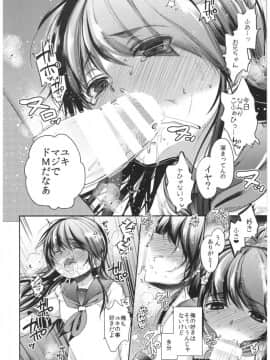 (C92) [チョコレートLv.5 (ダイナマイトmoca)] 清純JC初援交file.04_10
