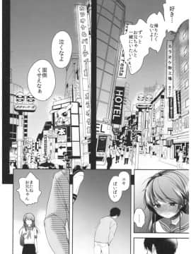 (C92) [チョコレートLv.5 (ダイナマイトmoca)] 清純JC初援交file.04_26