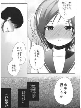 (C92) [チョコレートLv.5 (ダイナマイトmoca)] 清純JC初援交file.04_31