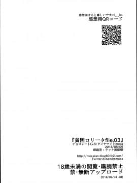 (コミティア124) [チョコレートLv.5 (ダイナマイトmoca)] 貧困ロリータfile.03_26