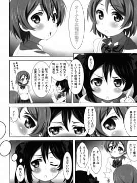(C88) [ORANGE☆CHANNEL (アル・ラ・ウネ)] にこのオトナな広報活動!？ (ラブライブ!)_05