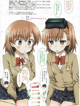 (C85) [ORANGE☆CHANNEL (アル・ラ・ウネ)] 御坂とミサカとミサカはミサカ (とある魔術の禁書目録)_02