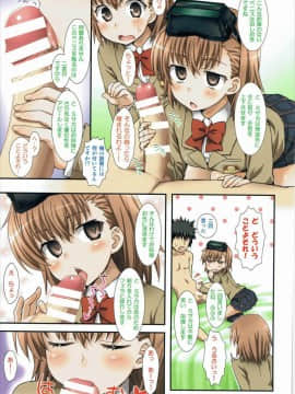 (C85) [ORANGE☆CHANNEL (アル・ラ・ウネ)] 御坂とミサカとミサカはミサカ (とある魔術の禁書目録)_03