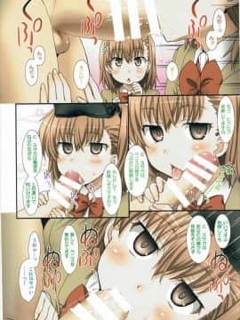 (C85) [ORANGE☆CHANNEL (アル・ラ・ウネ)] 御坂とミサカとミサカはミサカ (とある魔術の禁書目録)_04