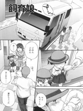 [目高健一] 乳欲児姦_075