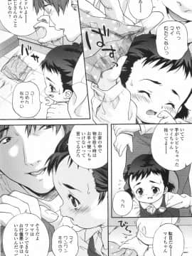 [目高健一] 乳欲児姦_078