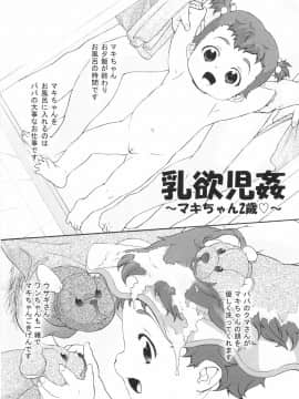 [目高健一] 乳欲児姦_153
