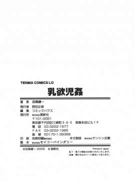 [目高健一] 乳欲児姦_162