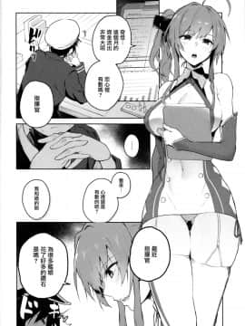 (C95) [ソーダ畑 (無敵ソーダ)] 愛は藍より青い？ (アズールレーン) [無邪気漢化組]_MJK_19_T1481_004