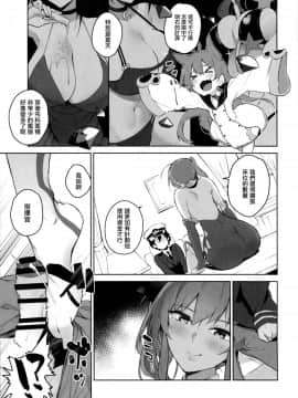 (C95) [ソーダ畑 (無敵ソーダ)] 愛は藍より青い？ (アズールレーン) [無邪気漢化組]_MJK_19_T1481_005