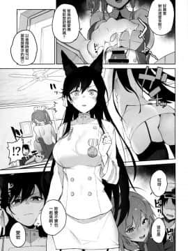 (C95) [ソーダ畑 (無敵ソーダ)] 愛は藍より青い？ (アズールレーン) [無邪気漢化組]_MJK_19_T1481_007
