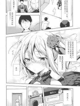 (C95) [みるく世紀 (健やか牛乳)] 好き好き大好きっ! (アイドルマスター シンデレラガールズ) [黄记汉化组]_007