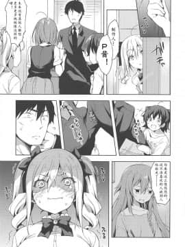 (C95) [みるく世紀 (健やか牛乳)] 好き好き大好きっ! (アイドルマスター シンデレラガールズ) [黄记汉化组]_008