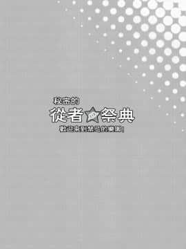 (C95) [淫乱少年 (ジャイロウ)] 闇のサバ★フェス 禁断の楽園にようこそ！ (FateGrand Order) [theoldestcat汉化]_002