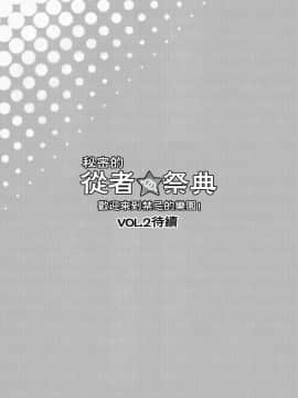 (C95) [淫乱少年 (ジャイロウ)] 闇のサバ★フェス 禁断の楽園にようこそ！ (FateGrand Order) [theoldestcat汉化]_027