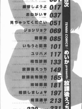 [4K漢化組][めいか] 放課後えっち_232