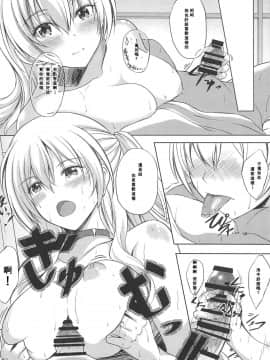 (C95) [The Seventh Sign (神楽優人)] 今夜はずっと一緒に-MWLの一番熱い夜- (英雄伝説 閃の軌跡) [寂月汉化组]_007