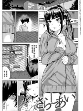 [チキン] さらしあい (パコざかり!)