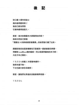 [AX個人漢化] [あらくの☆まにあ (くもえもん)] 艦娘緊縛禄 霞編 (艦隊これくしょん -艦これ-)_25