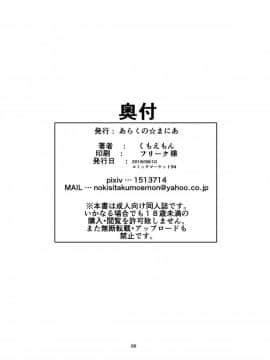 [AX個人漢化] [あらくの☆まにあ (くもえもん)] 艦娘緊縛禄 霞編 (艦隊これくしょん -艦これ-)_26