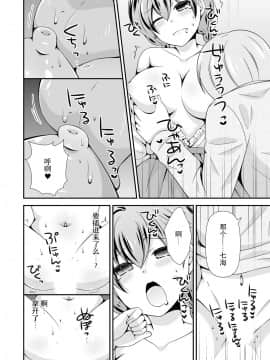 [なるせ] 生徒会長のくせに通販でオトナのオモチャ買ってたでしょ ～オモチャのかわりに俺が気持ち良くしてやるよ!～ 1巻 [脸肿汉化组] [Digital]_024