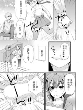 [なるせ] 生徒会長のくせに通販でオトナのオモチャ買ってたでしょ ～オモチャのかわりに俺が気持ち良くしてやるよ!～ 1巻 [脸肿汉化组] [Digital]_029