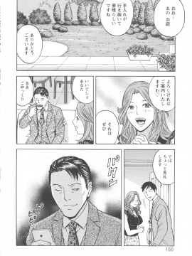 [英丸] 白濁の罠 人妻ハメ堕とし_167_Hidemaru_Hakudaku_no_Wana_Hitozuma_Hametoshi_166