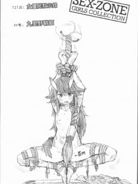 [4K漢化組][サバイバル刃] 性ZONE_175