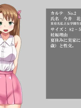 [ほっとみかん][○○歳未満の出産生徒内訳がヤバすぎる件について]_039_03