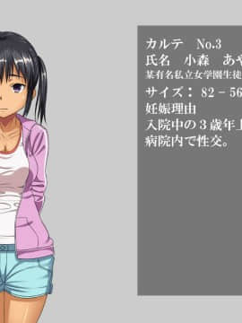 [ほっとみかん][○○歳未満の出産生徒内訳がヤバすぎる件について]_075_03