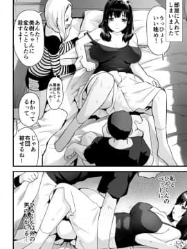 [OTOREKO (トイレ籠)] [人妻ねとりサプライズ～旦那の目の前で膣内射精～]_1_004