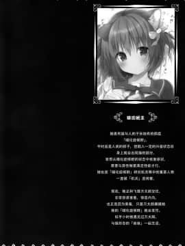 (COMIC1☆13) [きのこのみ,brand nyu (konomi,nyu)] ニャンコロジアンソロジー「ニャンコロジズム」 [绅士仓库汉化]_004