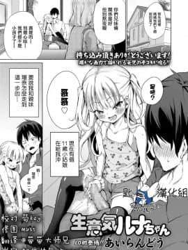 [あいらんどう] 生意気ルナちゃん (COMIC LO 2018年11月号)[一匙咖啡豆汉化组] [Digital]