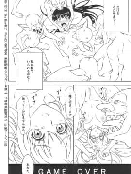 (C95) [Sky Box] ある冒険者たちの結末 route:β (ゴブリンスレイヤー)_53