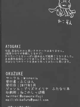 (ふたけっと 13) [Wisteria (ふじはん)] 美遊についてるアレがとにかくムズムズする本 (Fatekaleid liner プリズマ☆イリヤ)_26