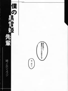 (COMIC1☆6) [翼、要 (緋ノ丘シュウジ、椎名悠輝)] 僕の黒雪姫先輩 (アクセル・ワールド)_16