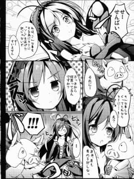 (COMIC1☆6) [翼、要 (緋ノ丘シュウジ、椎名悠輝)] 僕の黒雪姫先輩 (アクセル・ワールド)_18