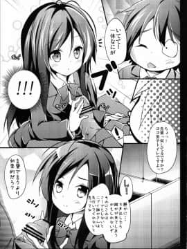 (COMIC1☆6) [翼、要 (緋ノ丘シュウジ、椎名悠輝)] 僕の黒雪姫先輩 (アクセル・ワールド)_19