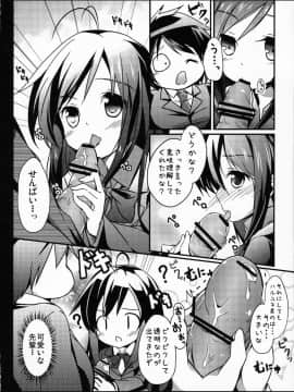 (COMIC1☆6) [翼、要 (緋ノ丘シュウジ、椎名悠輝)] 僕の黒雪姫先輩 (アクセル・ワールド)_20