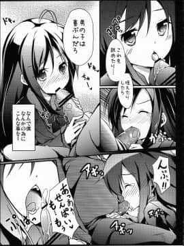 (COMIC1☆6) [翼、要 (緋ノ丘シュウジ、椎名悠輝)] 僕の黒雪姫先輩 (アクセル・ワールド)_21